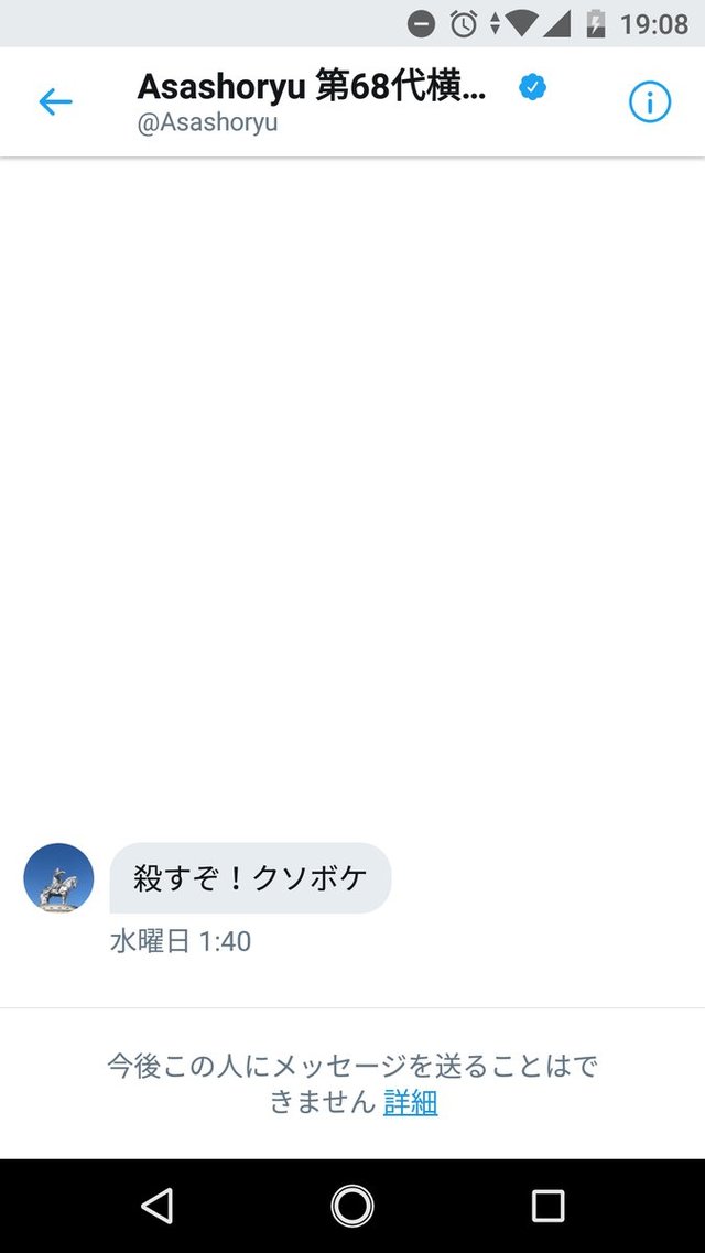 悲報 朝青龍 Twitterで おち ちんびろーん とリプしてきた一般人に怒りのdm 気になるまとめ速報 悲報 朝青龍 Twitterで おち ちんびろーん とリプしてきた一般人に怒りのdm 気になるまとめ速報