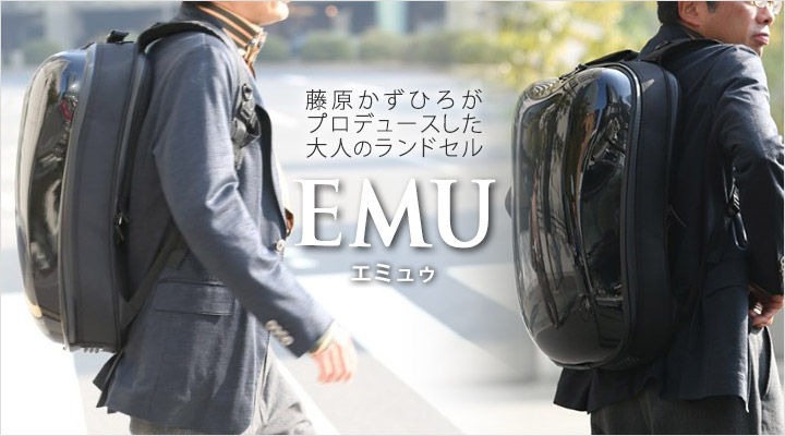 藤原かずひろプロデュース EMU 大人のランドセル ブラック ハードシェル-