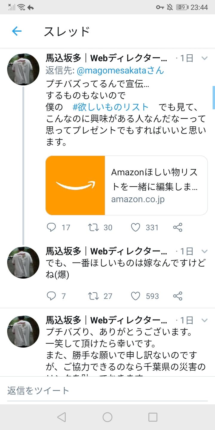 朗報 ツイッターの男さん バズって凄く嬉しそうになってしまう 藪からnews 朗報 ツイッターの男さん バズって凄く嬉しそうになってしまう 藪からnews