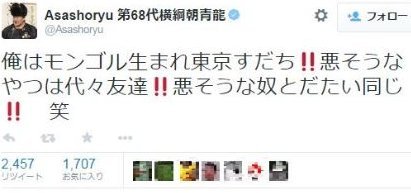 朗報 朝青龍のtwitter語録だけでレスバに勝てることが判明 藪からnews