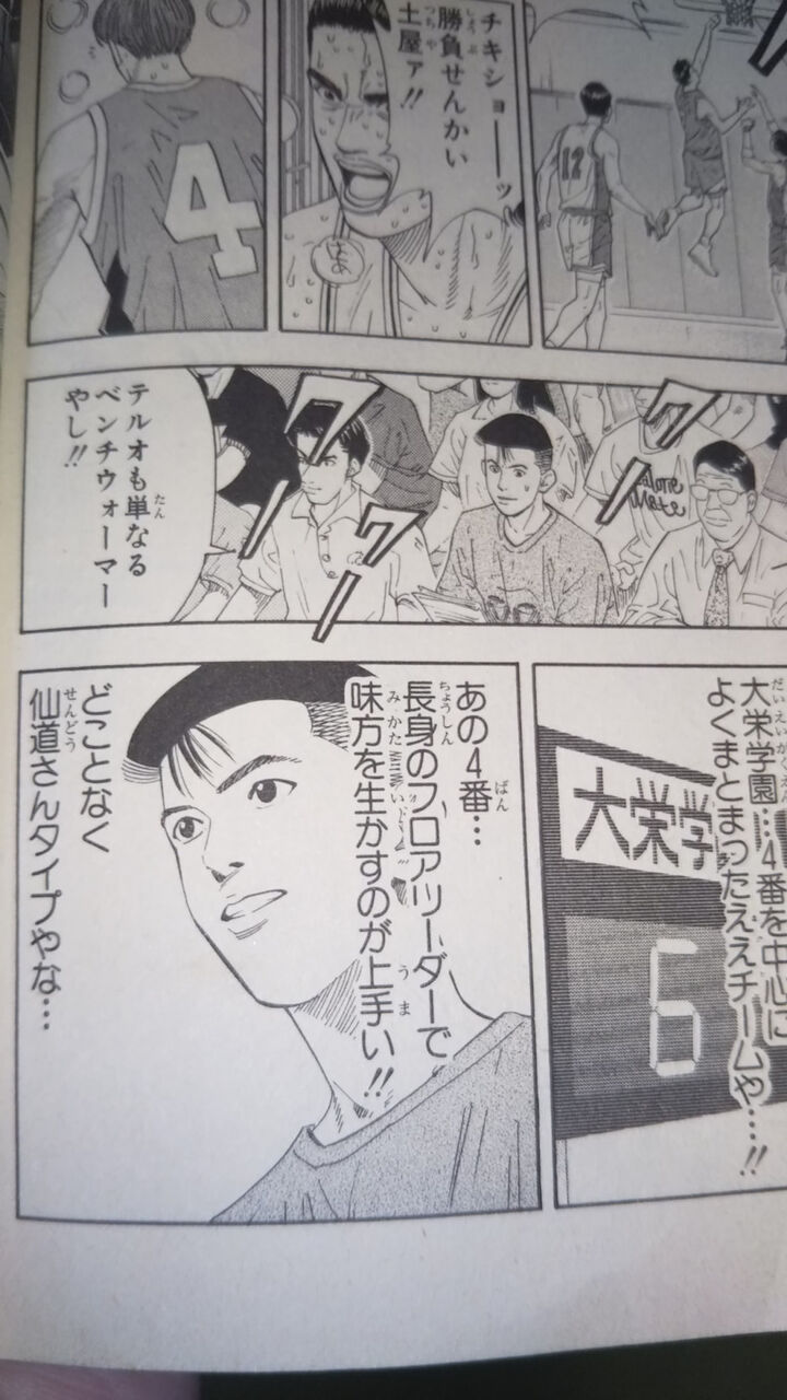 朗報 スラムダンクの作中最強キャラ 決まる 気になる速報