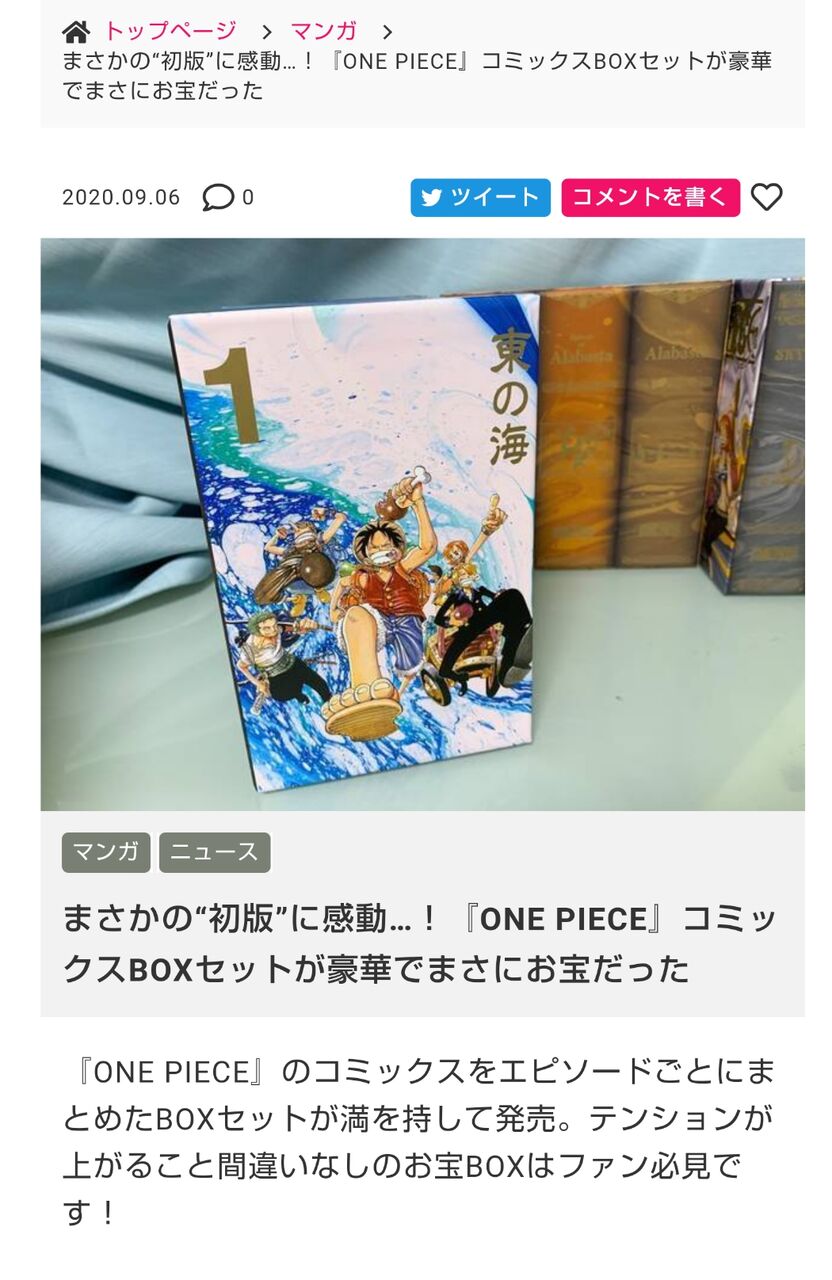 悲報 絶賛連載中のワンピースの新刊 鬼滅のファンブックに負けてしまう 気になる速報 悲報 絶賛連載中のワンピースの新刊 鬼滅のファンブックに負けてしまう 気になる速報