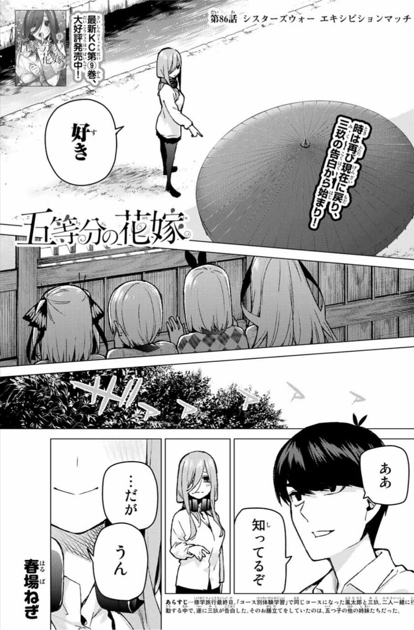 ネタバレ 五等分の花嫁 これ四葉と結婚して終わったけどさぁ なんかさ 気になる速報