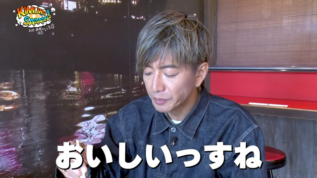 【木村さ〜〜ん!】はじめてシリーズ 木村拓哉「一蘭」へ行く! 16-58 screenshot