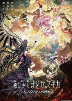 イオンシネマ、早々にまどマギ上映終了してしまうｗｗｗｗｗｗ
