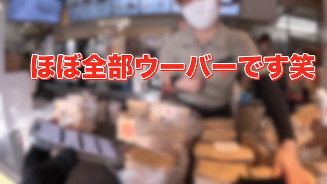 これはお客様も辛い...低単価すぎて1時間待ちの案件が大量発生。《ウーバー配達員》 5-23 screenshot