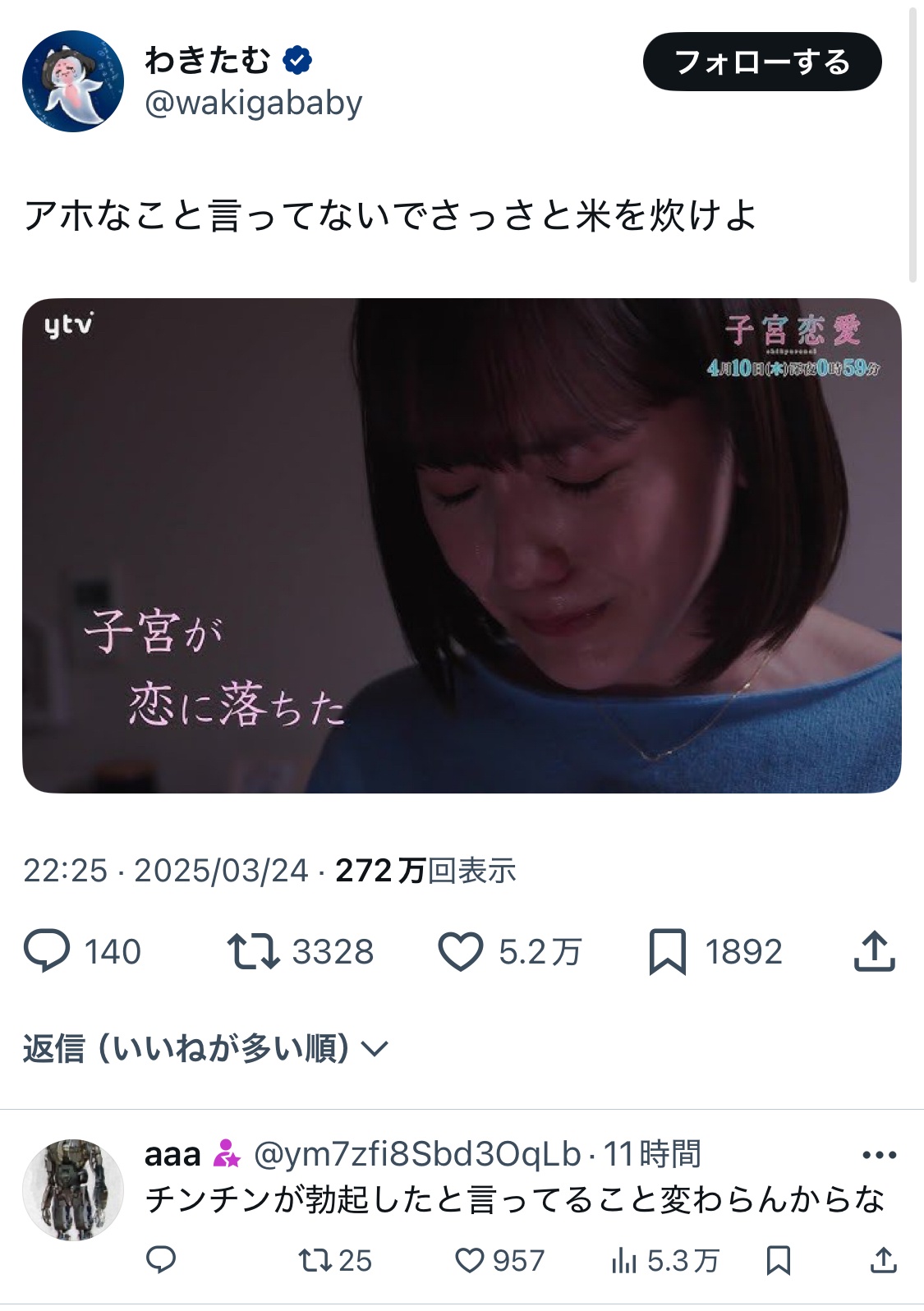 【動画】ドラマ『子宮恋愛』、最新話で無事タイトル回収www:キニ速