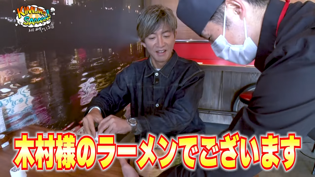 【木村さ〜〜ん!】はじめてシリーズ 木村拓哉「一蘭」へ行く! 14-38 screenshot