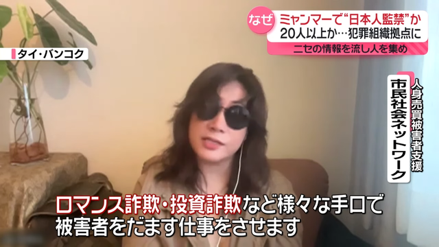 【ミャンマーで日本人監禁か】中国系犯罪組織の拠点  詐欺行為を強制か 3-11 screenshot