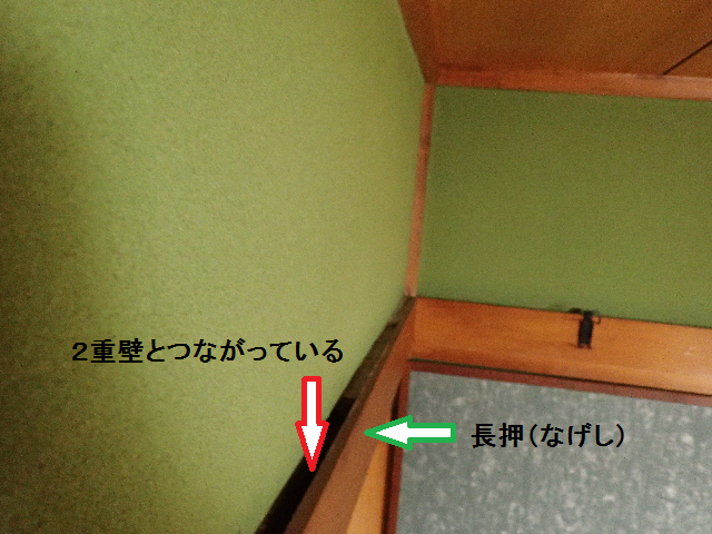 長押の隙間1