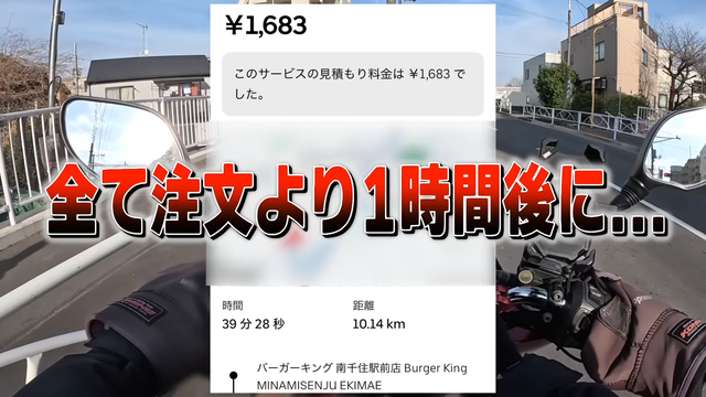これはお客様も辛い...低単価すぎて1時間待ちの案件が大量発生。《ウーバー配達員》 8-33 screenshot
