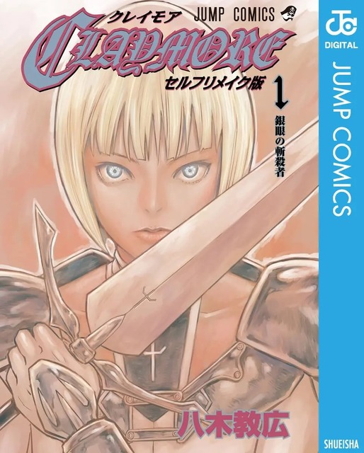 CLAYMORE_remake_1