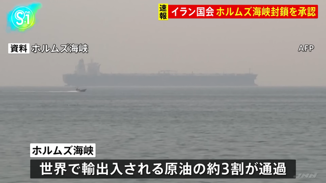【速報】“ホルムズ海峡の封鎖を承認”イラン国会　地元メディアが伝える｜TBS NEWS DIG 00-00-37.81