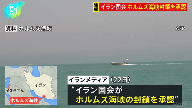 【速報】“ホルムズ海峡の封鎖を承認”イラン国会　地元メディアが伝える｜TBS NEWS DIG 00-00-10.53