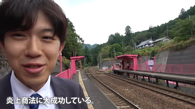 【気持ちわりぃ…】芸能人の批判で炎上！ピンク一色の駅、恋山形に行ってみた！ 0-47 screenshot
