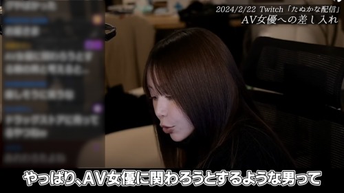 s-AV女優へのきっしょい差し入れを見るたぬかな【2024_2_22切り抜き】 0-26 screenshot