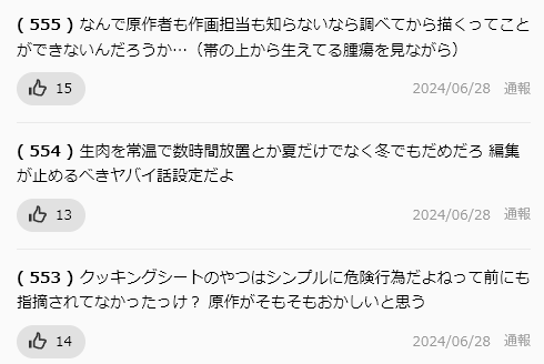 スクリーンショット 2024-06-28 175112