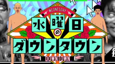 suiyoubinodowntown-tbs-thumbnail