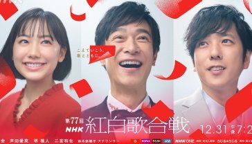 今年の紅白司会、芦田愛菜、堺雅人、二宮和也の３人に決まるｗｗｗｗｗｗｗ