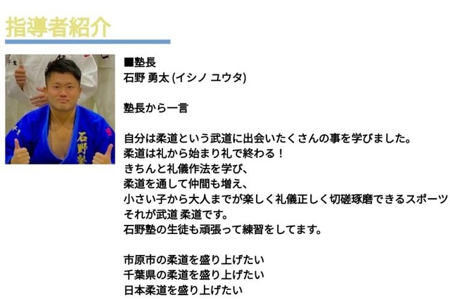 ishino_judo_01-750x500