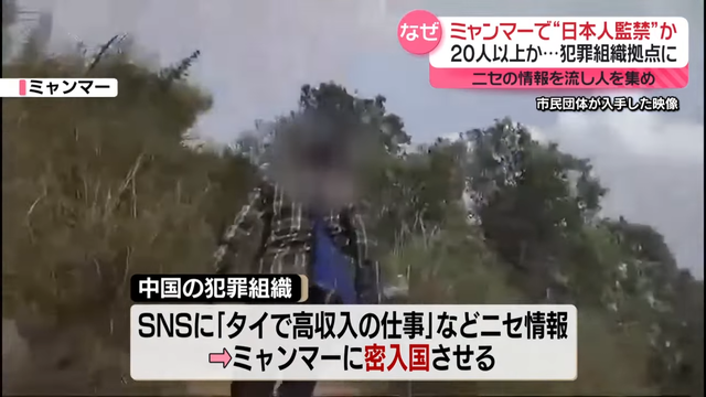 【ミャンマーで日本人監禁か】中国系犯罪組織の拠点  詐欺行為を強制か 2-6 screenshot