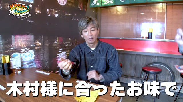 【木村さ〜〜ん!】はじめてシリーズ 木村拓哉「一蘭」へ行く! 11-53 screenshot