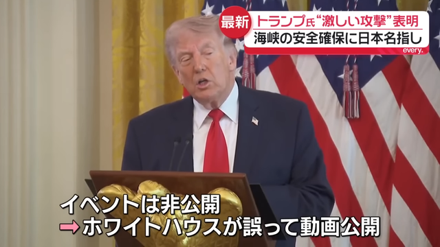 【トランプ大統領】ホルムズ海峡の安全確保に日本など名指し  イランに対し｢2～3週間激しい攻撃｣ 1-36 screenshot