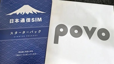 【画像】X民「通信キャリアをpovoと日本通信のデュアルSIMにしたら最強になったぞｗ」
