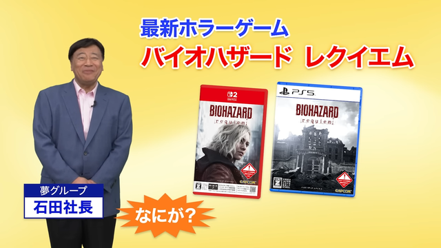 夢グループ　『バイオハザード レクイエム』恐怖の悪夢セットCM 0-6 screenshot