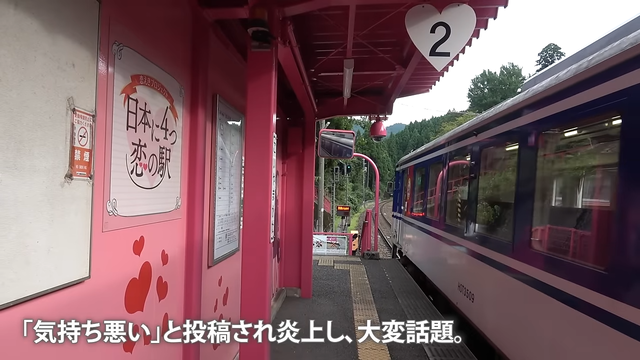 【気持ちわりぃ…】芸能人の批判で炎上！ピンク一色の駅、恋山形に行ってみた！ 0-36 screenshot (1)