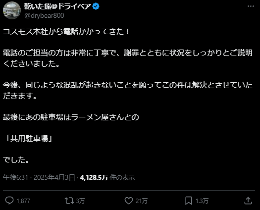 スクリーンショット 2025-04-04 140312