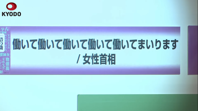 【LIVE】2025「新語・流行語大賞」発表・表彰式 候補に「古古古米」「クマ被害」　など30語 00-16-35.85