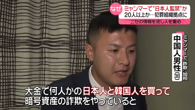 【ミャンマーで日本人監禁か】中国系犯罪組織の拠点  詐欺行為を強制か 4-14 screenshot