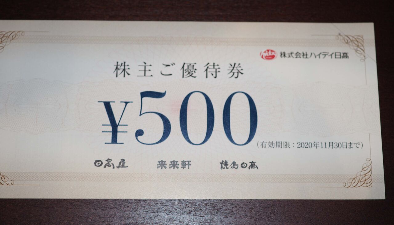 ハイデイ日高 株主優待券 70,000円分(500円×140枚) 濡れる
