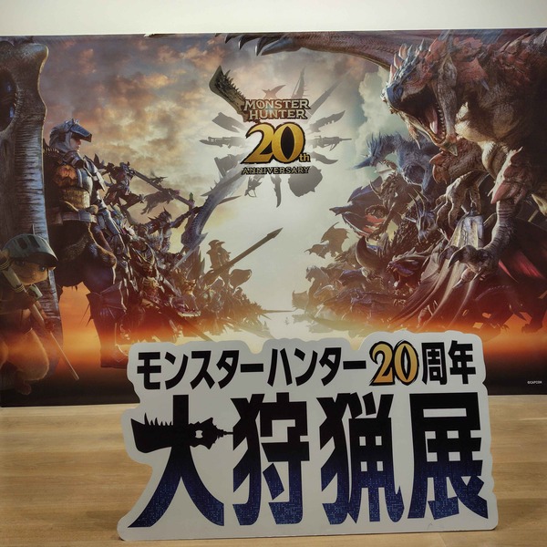 モンハン大狩猟展