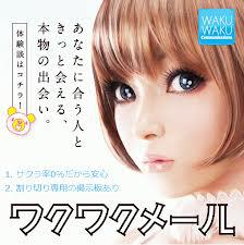 ワクワクメール　サムネ4
