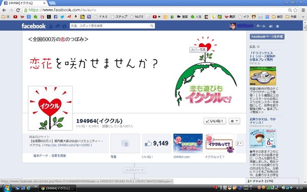 イククル　ＦＢ