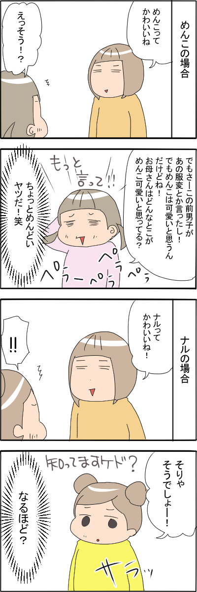 blog四コマ3