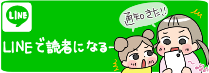 LINE読者ボタン