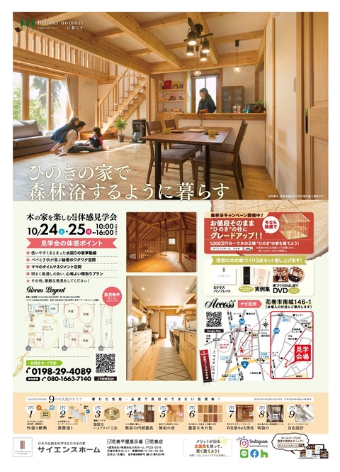 10月24,25日　南城見学会チラシ　裏