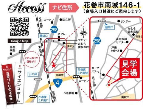 10月24,25日　南城見学会　地図