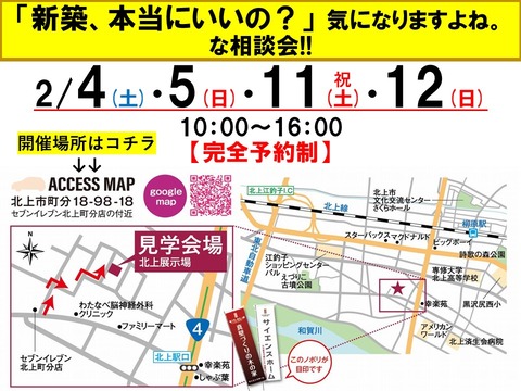 新築、本当にいいの？相談会　地図