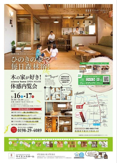見学会チラシ　裏