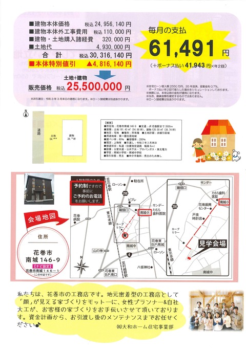 南城建売 裏
