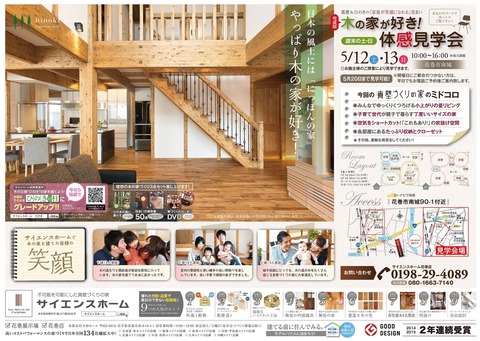 見学会のご案内