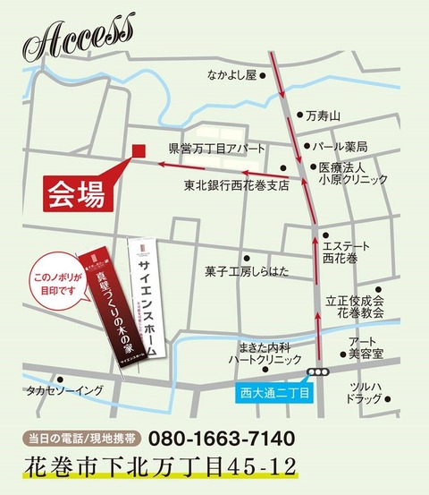 見学会　地図