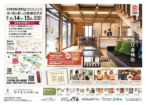11月14,15日 見学会 チラシ裏