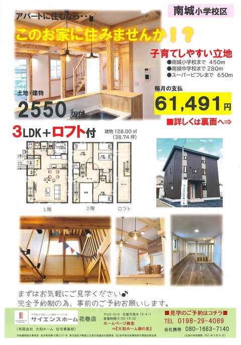 南城建売 表