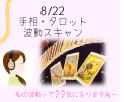 手相・タロット
