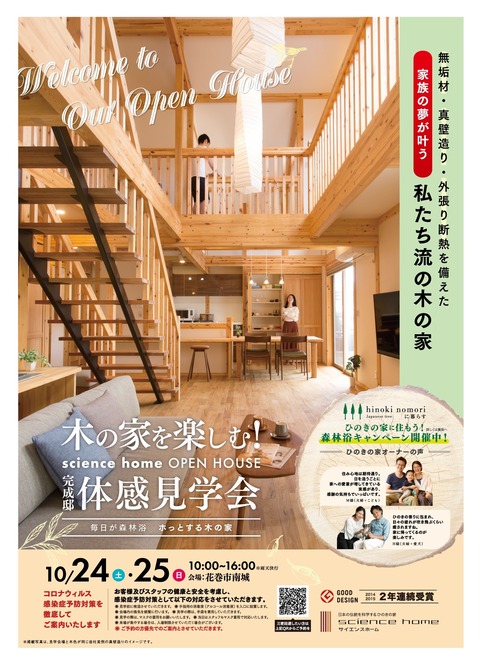 10月24,25日　南城見学会チラシ　表